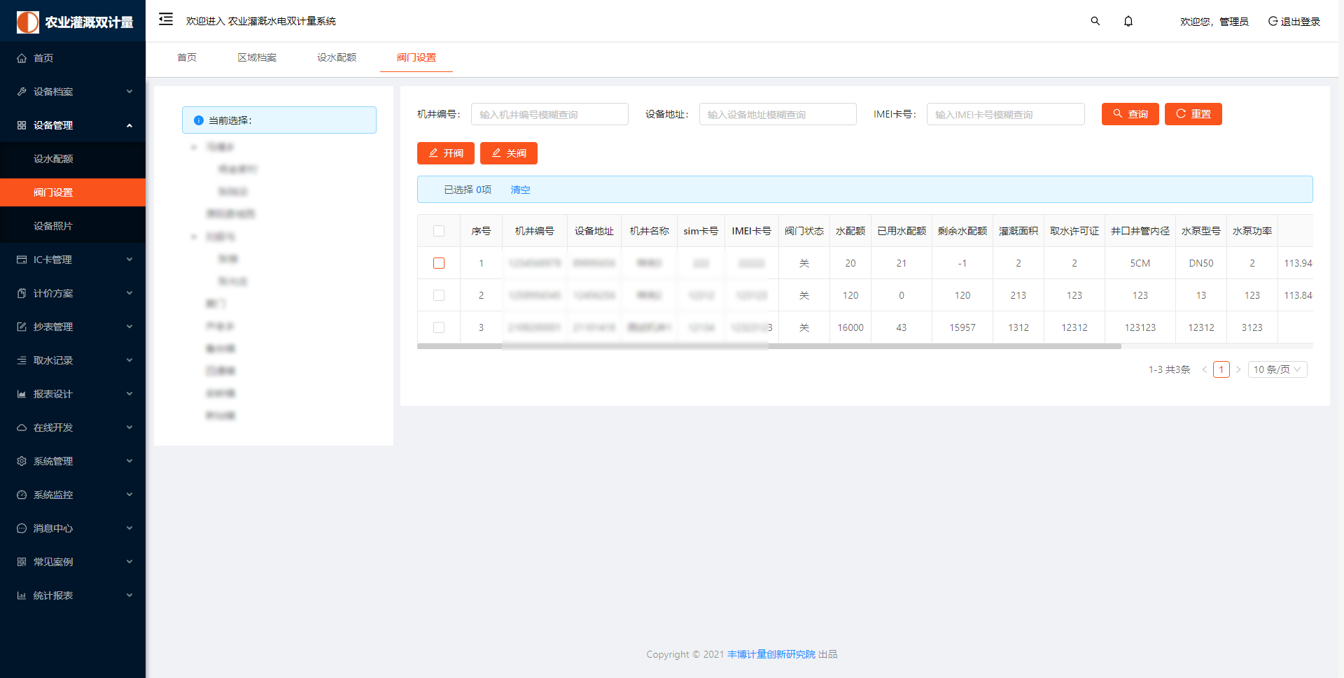 閥門設(shè)置.png