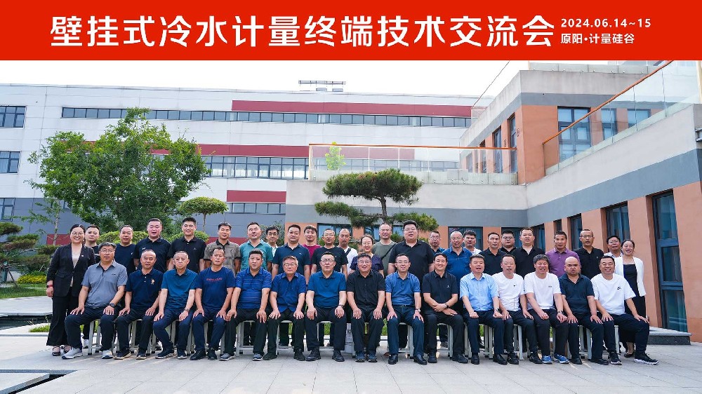 冀豫攜手共謀水務發(fā)展新未來——壁掛式冷水計量終端技術交流會于計量硅谷產(chǎn)業(yè)園圓滿召開