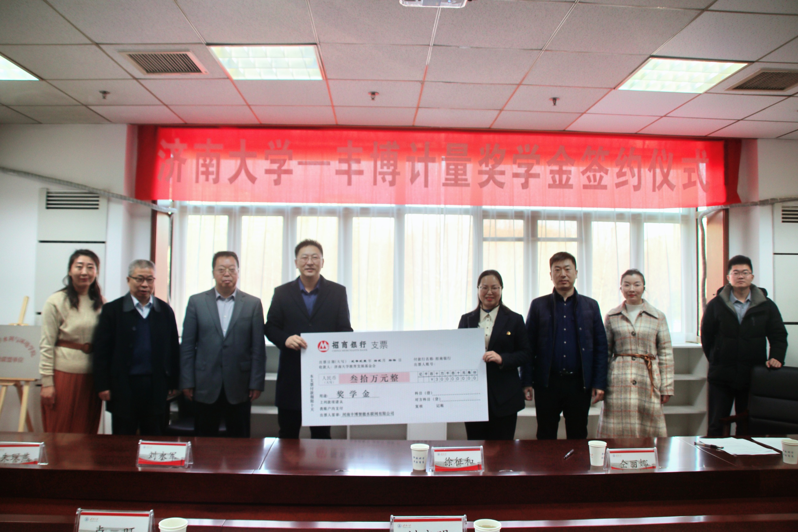 熱烈祝賀濟(jì)南大學(xué)水利與環(huán)境學(xué)院“豐博計(jì)量獎(jiǎng)學(xué)金”捐贈(zèng)簽約儀式圓滿(mǎn)舉行